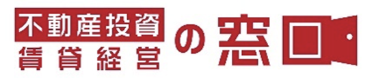 不動産投資賃貸経営の窓口